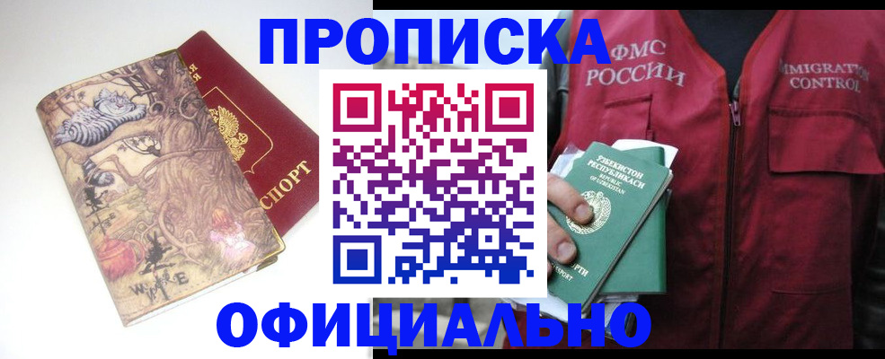 временная регистрация купить в Пыть-Яхе