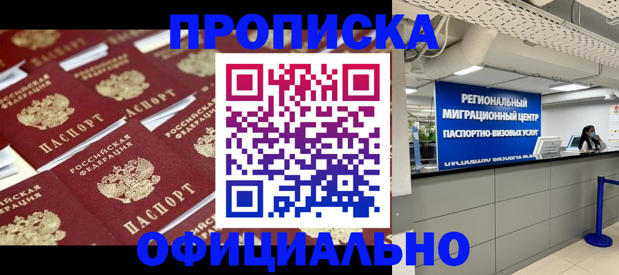 прописка для военкомата в Пыть-Яхе